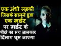 In Darkness movies Ending explained in hindi | hollywood MOVIES Explain In Hindi
