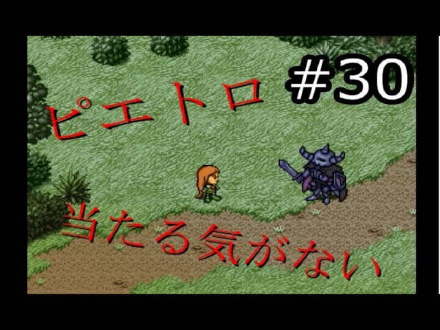 【ポポロクロイス物語 初実況】ストーリーを進めてあげて！#30