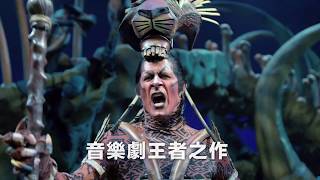 百老匯音樂劇《獅子王》THE LION KING