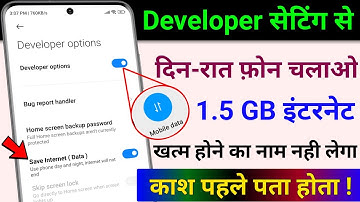 Developer Options Hidden Setting to Save Phone Internet Data | Internet Jaldi Khatam ho Jata Hai