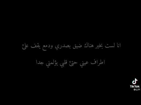 حالات واتس حزينه انا لست بخير