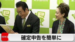 高橋英樹さん「e-Tax」利用で　確定申告を簡単に（2024年2月16日）