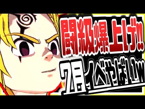 グラクロ 闘級上げに最適！最新アプデで〇〇がもらえる神イベがきたｗ7月に新ガチャ新チャプター超ボス戦実装がくる！？SSR◯体引きの超絶神引きガチャありｗ七つの大罪～光と闇の交戦～グランドクロス攻略実況