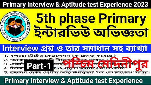 WB Primary Interview Experience | Primary Interview Question & Answer | প্রাথমিক ইন্টারভিউ অভিজ্ঞতা
