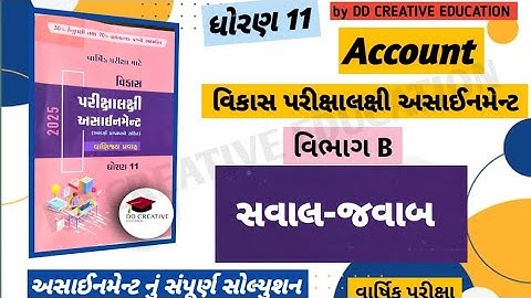 Std 11 account vikas assignment section b solution || std 11 assignment solution 2025 ||