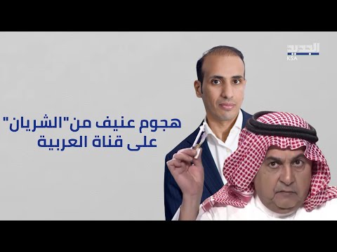 مناظرة صاخبة بين إعلاميين سعوديين العربية غبية مهنيا وآخر تغريدتك هواجس نفسية