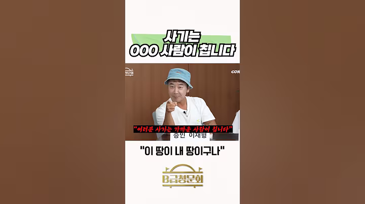 사기는 000 사람이 칩니다 #b급청문회 #유머 #예능 #개그
