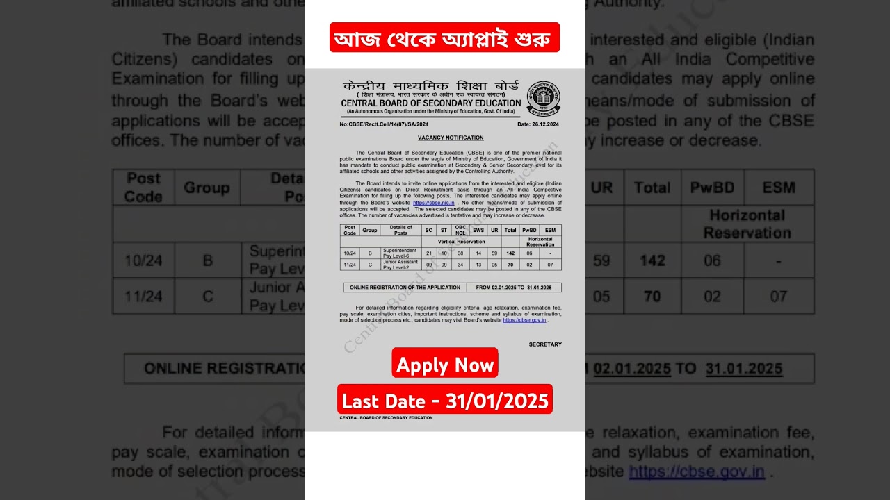 🔥Central board of secondary education recruitment 2025/cbsc vacancy 2025/cbsc new update/new upcome