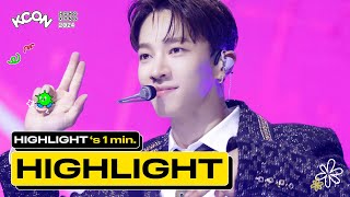 Highlight (하이라이트) 'S 1Min. ⏱💛 | Kcon Hong Kong 2024