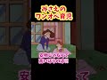 みさえのワンオペ育児『母ちゃんの苦労はたえないゾ』#クレヨンしんちゃん #野原しんのすけ #野原みさえ #野原ひろし #野原ひまわり #爆笑