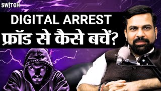 Information Digital Arrest Cyber Fraud Case Kya Hota Hai | Digital Arrest Video, Call Recording | Amit Dubey Guide