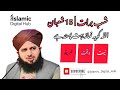 شب برات کی عبادت مغفرت کی رات اجمل رضا قادری کا اسلامی تحریک کا خطاب