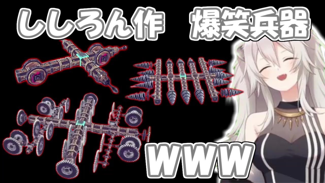 獅白ぼたん作　爆笑兵器【ホロライブ切り抜き】