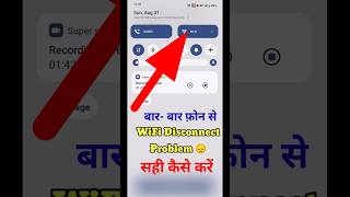 WiFi bar bar disconnect ho raha hai | WiFi bar bar band ho raha hai-WiFi bar bar disconnect problem