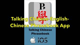 Talking Chinese-English-Chinese Phrasebook App By Paiboon Publishing screenshot 5