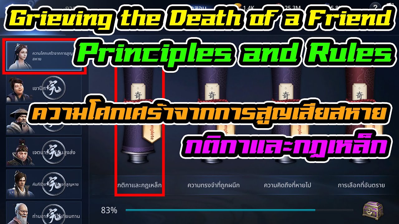 MIR4 - เล่ม2 Grieving the Death of a Friend - Principles and Rules กติกาและกฏเหล็ก l BNZTV