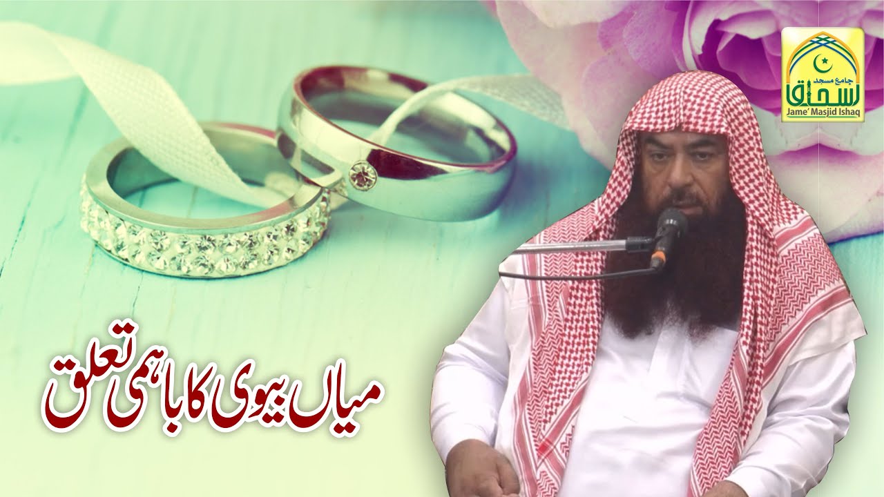 Relationship between husband and wife | Sheikh ibrahim bhatti | khutba jumma 08-11-2024
