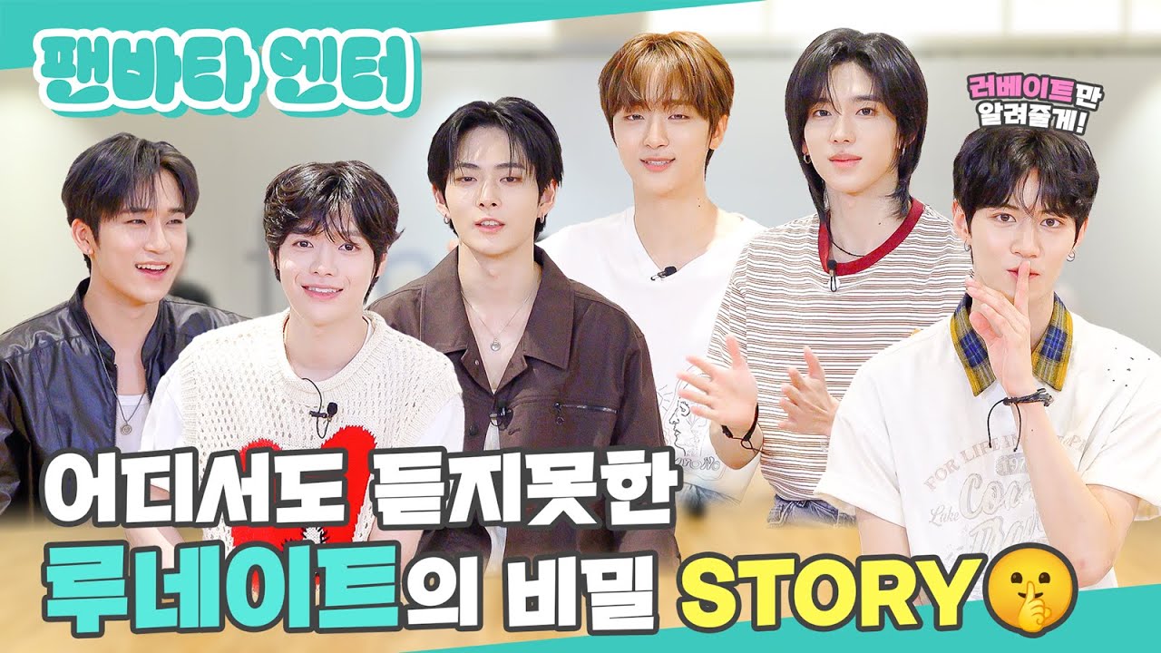 (SUB) | 어디서도 듣지못한 루네이트의 비밀 STORY | LUN8 인터뷰 (ENG/JPN/IDN/SPA)