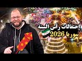 احتفالات رأس السنة 2026 في سوريا شوارع دمشق 
