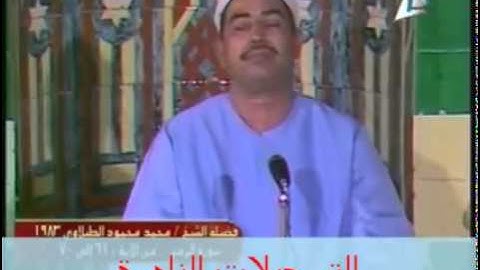 محمد محمود الطبلاوى - سورة الزمر- عام 1983م