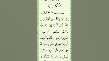 ستوريات دينيه / سورة يٓس /حالات واتس آب قران // آيات قرانية قصيرة / ستوريات انستقرام #ستوريات_دينية