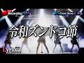Lyricca 「 令和ズンドコ節 【ザ・ドリフターズ】 」 Arranged Cover LIVE Recording / LLN02-003