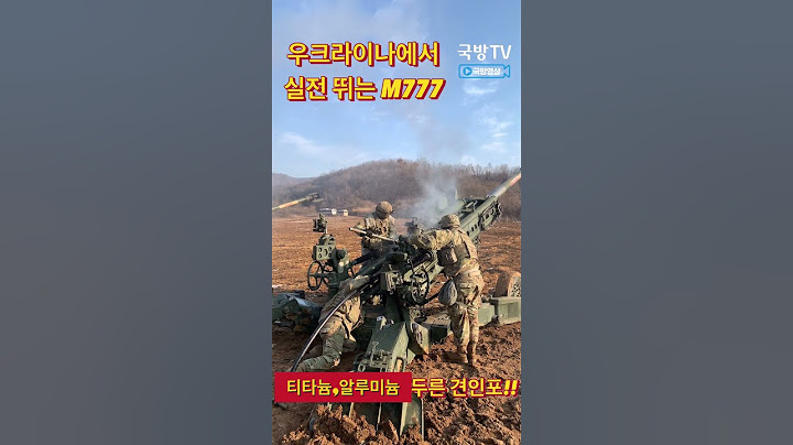 우크라이나전 실전 뛰는  M777 사격(한미연합 사격훈련 中)