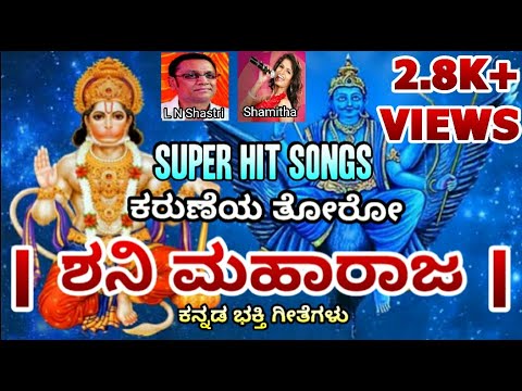 Shani Paramathma Sharanende   Shani Mahatma Kannada Devotional Song   Shaneshwara Bhakti Geethegalu