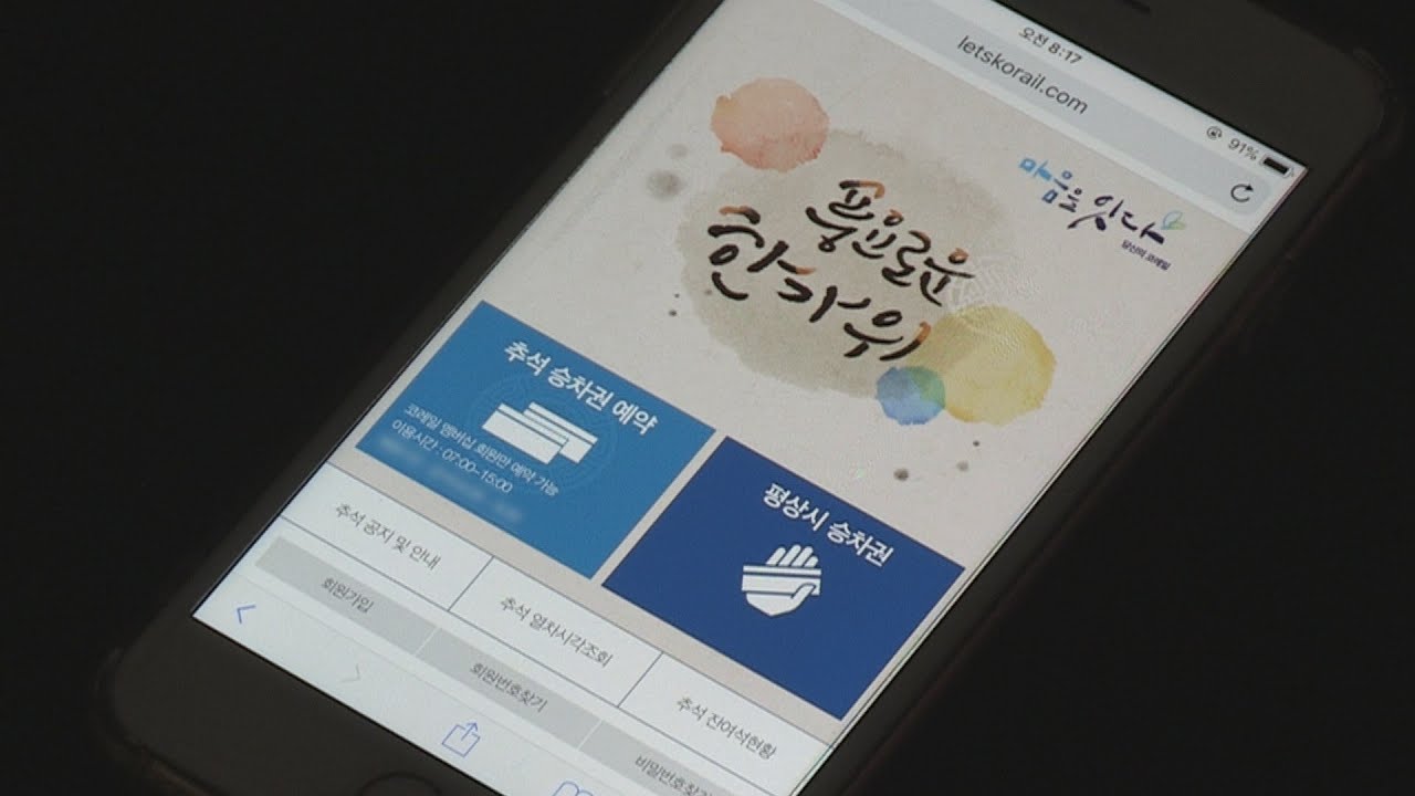 코레 일 추석 2022 Update 코레일, 다음달 1~3일 추석명절 승차권 비대면 판매 / 연합뉴스TV (YonhapnewsTV)