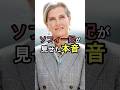 ソフィー妃が見せた本音 #イギリス王室 #雑学#ソフィー妃#カミラ