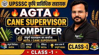 AGTA Cane Supervisor Computer Class-1 🔥 | Complete Computer Course 2026 | Full Explanation #upsssc