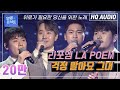 2020인생콘서트 (LIFE CONCERT) '라포엠 (LA POEM) - 걱정 말아요 그대' [KBS 201229 방송]