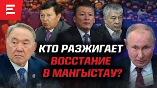 Сатыбалды будет сидеть! Зачем Назарбаев ездил к Путину? Мятежный Жетыбай (20.12.2023)