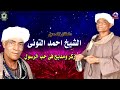 احمد التونى سفينة الروح