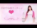 『3分で小顔マッサージ♡』|　荒木師匠