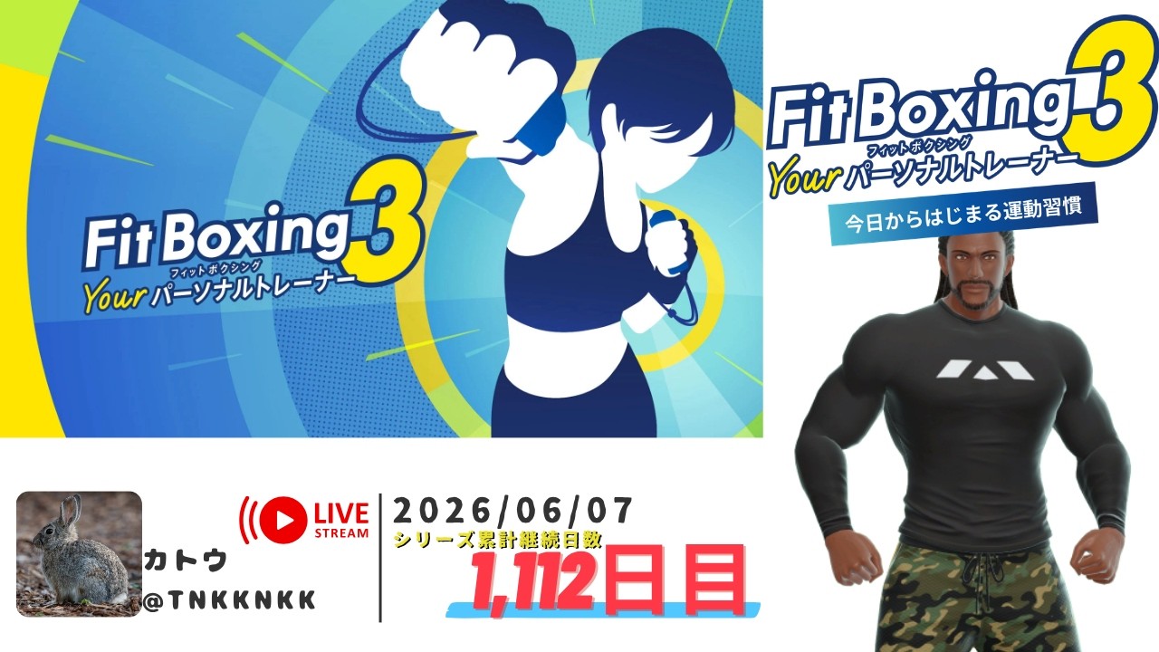 フィットボクシング3/ベルナルド(CV.大塚明夫)】2026年06月07日の