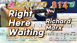[오늘부터 기타] 814. Right Here Waiting -  Richard Marx