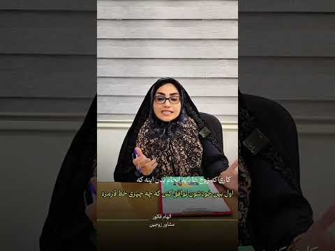 الهام فکور مشاوره خانواده زوج درمانگر رزرو وقت ۰۹۱۵۶۶۰۷۳۵۹ زوج مشاوره روانشناسی