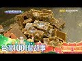 夜市超人氣薑茶 濃縮導遊人生百味 part2 台灣1001個故事