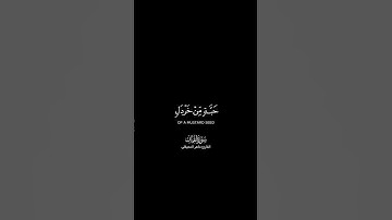 إن الله لطيف خبير شاشة سوداء | كرومات قرآن كريم بصوت #ماهر_المعيقلي | #سورة_لقمان