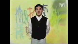 Channel V 1994 Top 20 Chinese MV #18 張宇 用心良苦 (link at end)