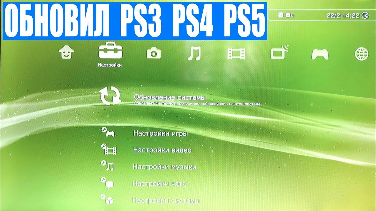 1.4 update 3. Ps3 обновление. Обновление пс3. Как обновить ПС 3. Что такое сетевое обновление на ps3.