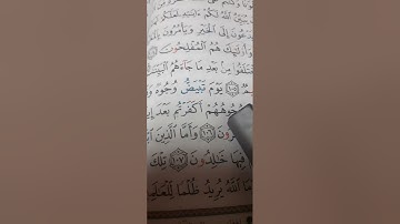 الآيات  ١٠٦ ، ١٠٧ ، ١٠٨ سورة آل عمران
