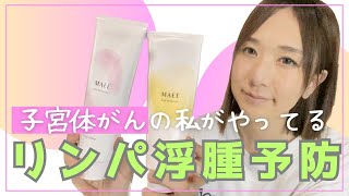 子宮体がんでリンパを取った私の予防法