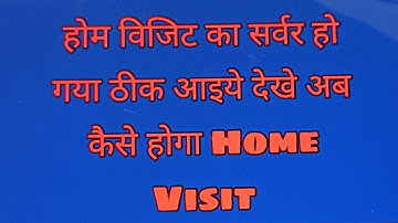 Home visit on Poshan Tracker,New Update by Suresh Sir....