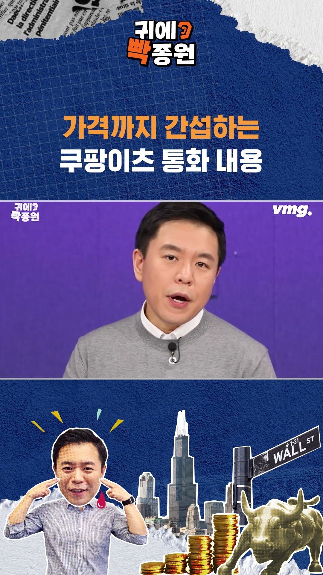 음식 가격까지 간섭하는 배달앱 통화 내용 / SBS / 귀에빡종원 #shorts