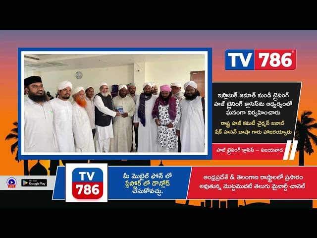 ఇస్లామిక్ జమాత్ విజయవాడ రైల్వే స్టేషన్ పక్కన ముసాఫిర్ ఖానా లో పవిత్రమైన మక్కా యాత్రకు వెళ్ళు హాజీలకు