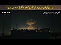 Breaking: PAF Strikes Kabul & Nangarhar | Operation Ghazab Lil Haq Destroys Key Taliban Sites