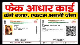 फेक आधार कार्ड कैसे बनाए | How to Make Fake Aadhar Card for Fun screenshot 2