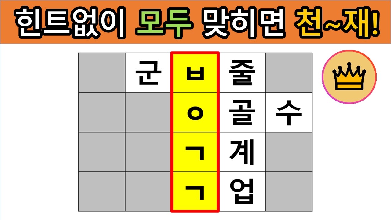 [어려운 단어퀴즈] 힌트 없이 모~두 맞히면, 퀴즈 천재!! [가로 세로 낱말 퀴즈] #25|  뇌건강 / 두뇌회전 / 치매테스트 / 숨은단어찾기 / 퍼즐